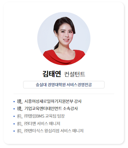 조직인재개발솔루션 심오피스(symoffice) 김태연 컨설턴트님