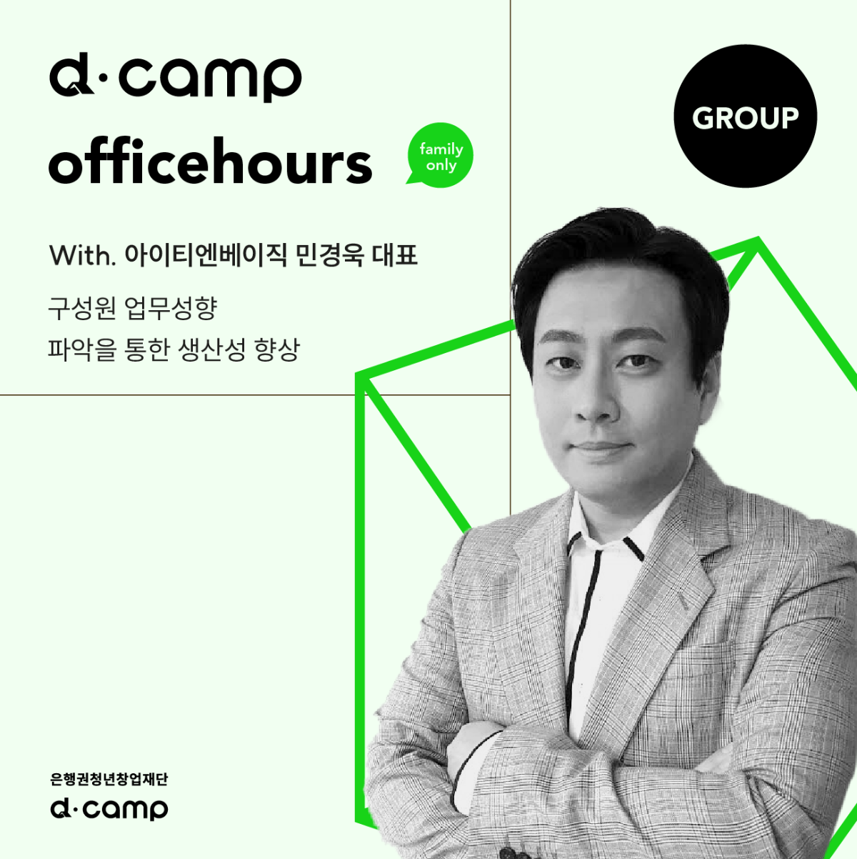 조직인재개발솔루션 심오피스 아이티앤베이직 D.CAMP 특강